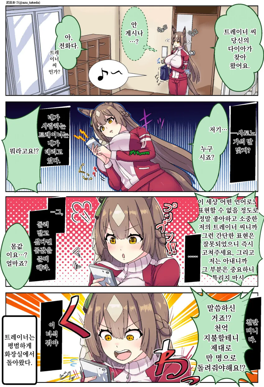 3억 5206개의 ㅇㄷ이를 ㅅㅊㅎ한 여자 만화 이미지 2