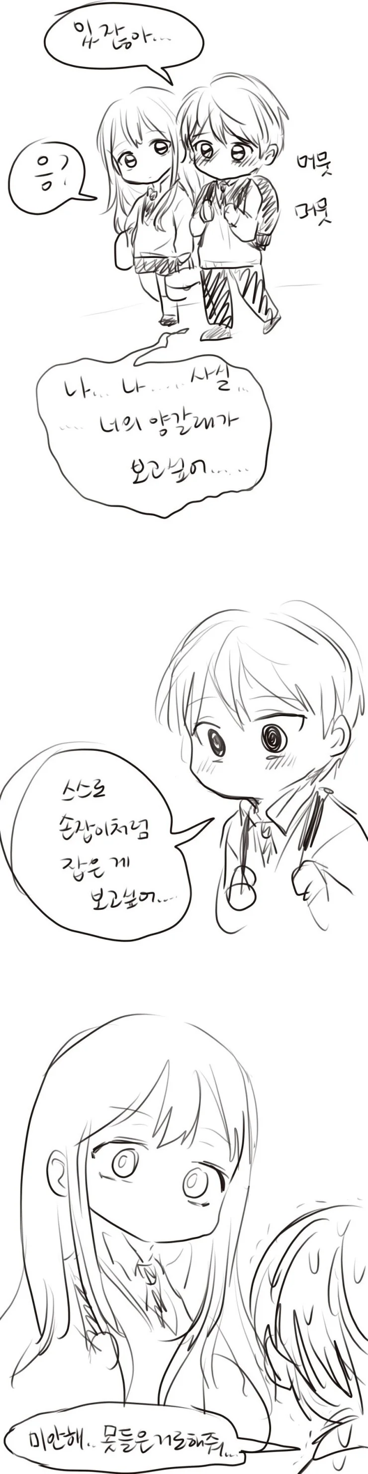 귀멸)기붕이 위로해주는 탄지로.manga 이미지 2