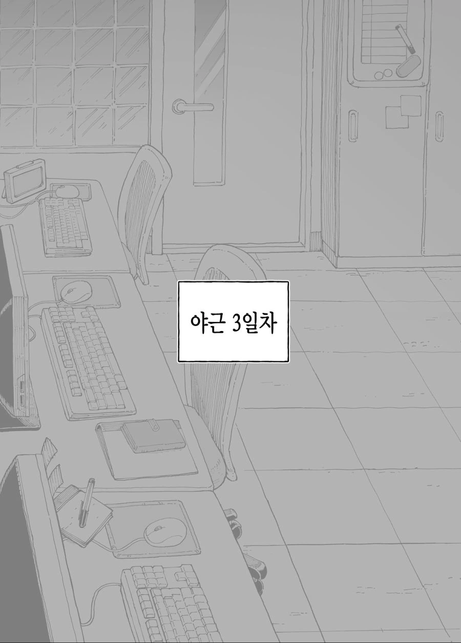 야근하는 만화_5.png