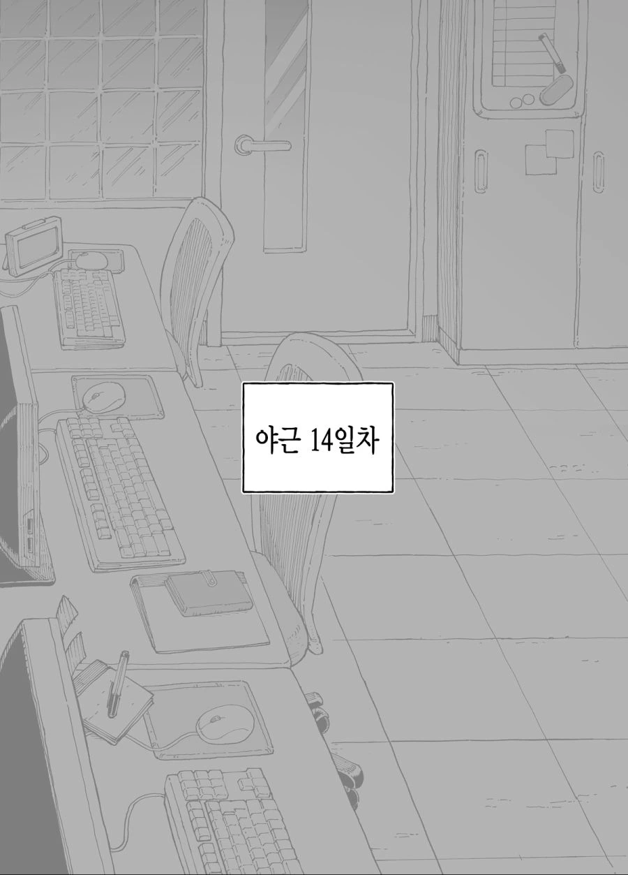 야근하는 만화_27.png