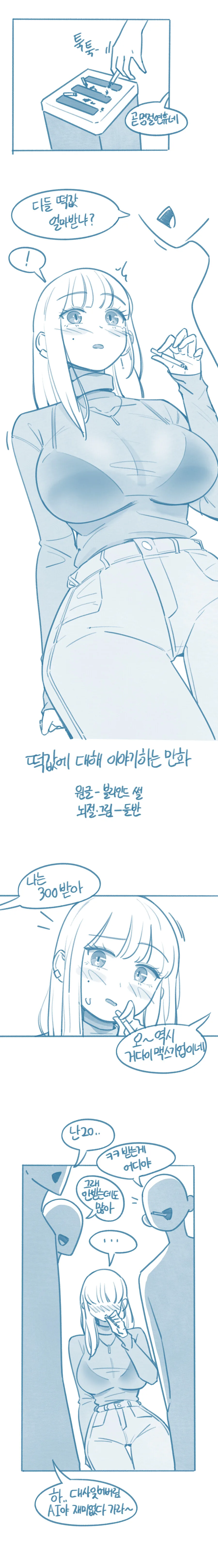 유도부 소꿉친구가 욕실 빌리러온.manhwa 이미지 2