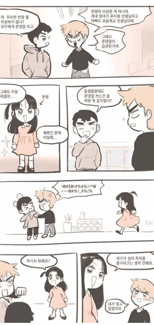 약혼녀의 이상형이 되는 만화 이미지 19