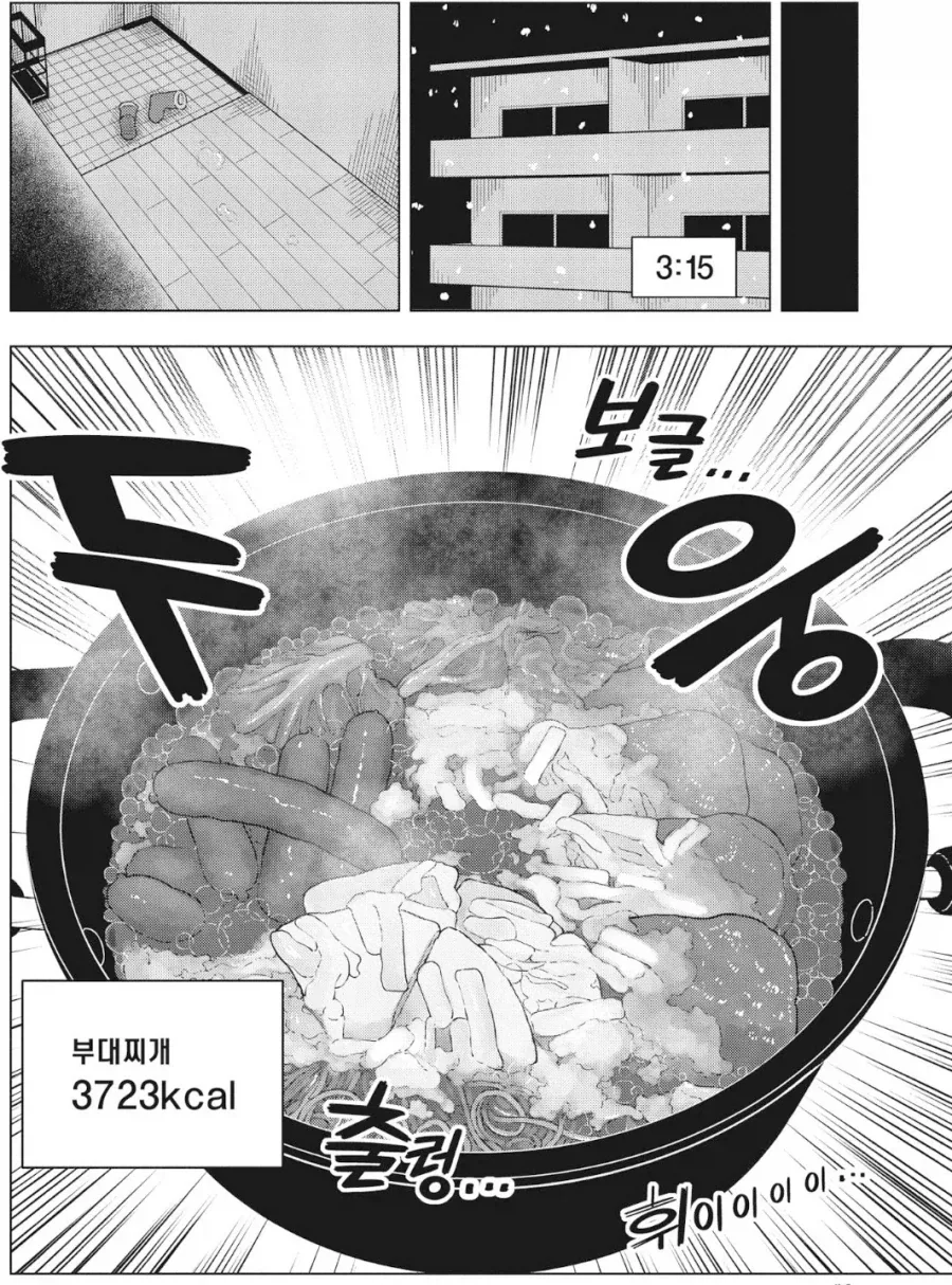 일본여자가 부대찌개를 지나치게 맛있게 먹는 만화.manga_1.webp