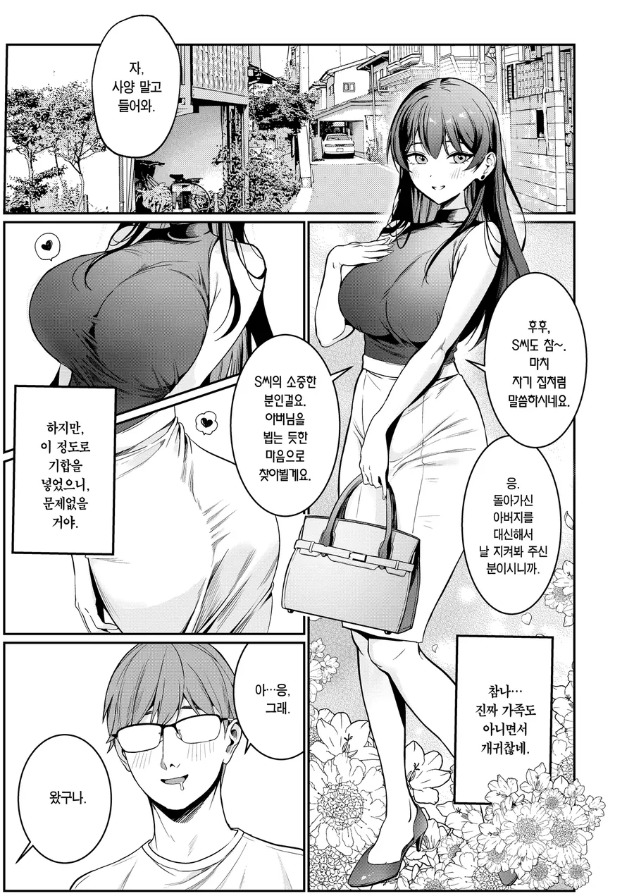업소에서 만난 가족.manga 이미지 12