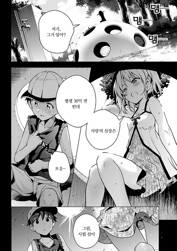 풍기위원과 꽁냥거리는 Manhwa 이미지 19