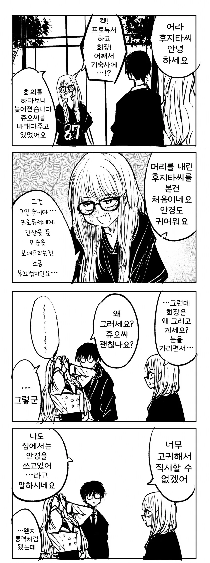 이환) 감정사의 수영복 만화 이미지 3