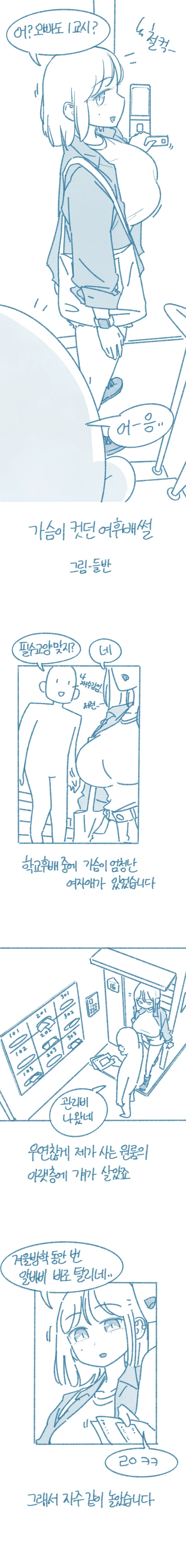 아내의 불륜을 막기 위한 조치 .manwha 이미지 10
