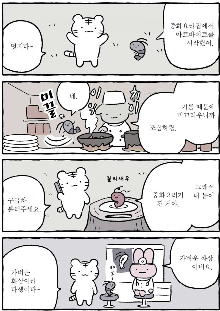 드워프들이 환장한다는 보리차.manhwa 이미지 9