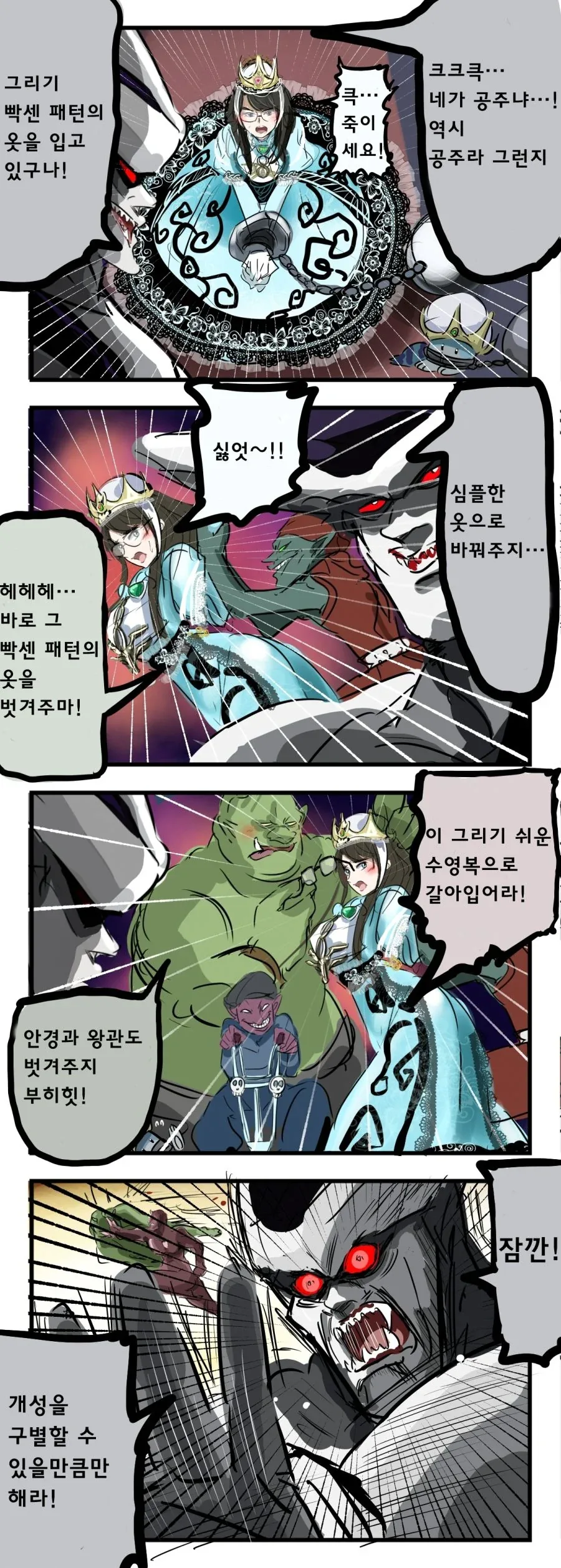 웹코믹 233 페이지 | TOONZIP 이미지 12