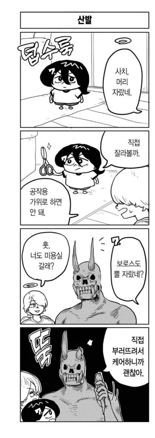 반요 야샤히메) 2장 4화 선행컷 4장 이미지 2