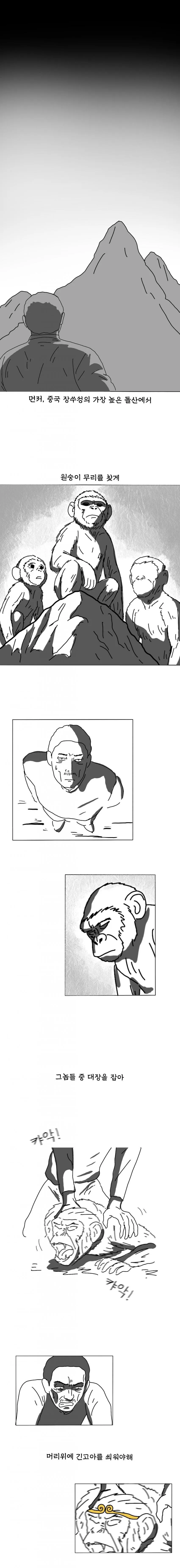 원숭이를 신으로 만드는 방법.manhwa_2.jpg