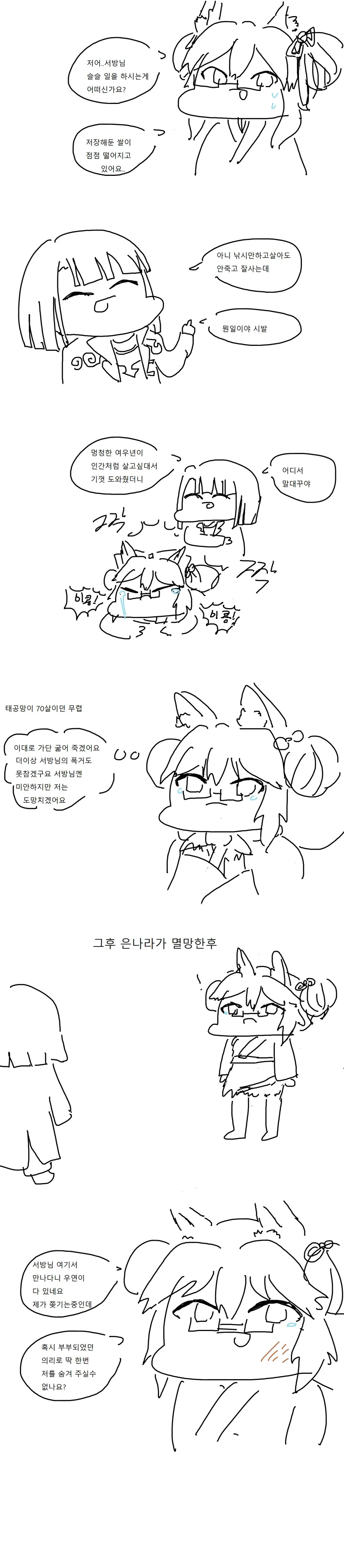 드워프들이 환장한다는 보리차.manhwa 이미지 11