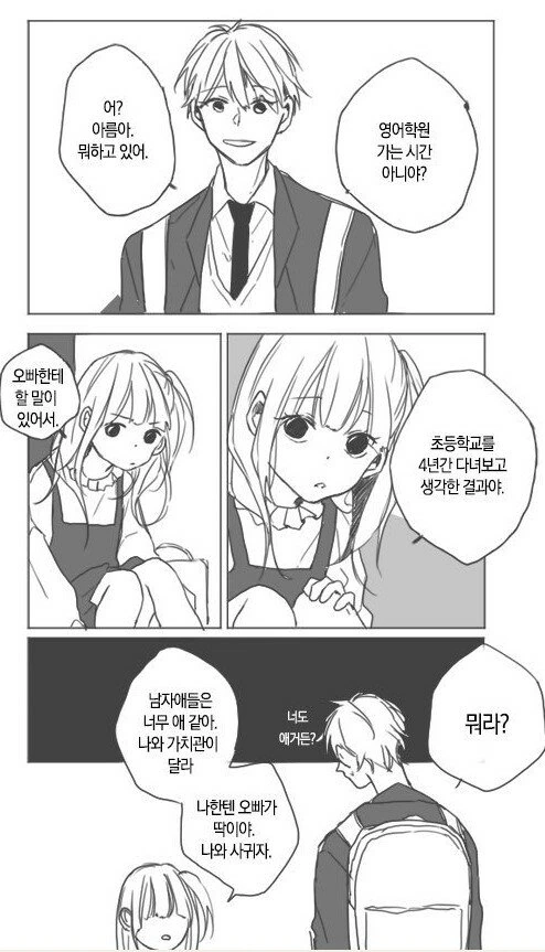 ㄱㅊ인가 아닌가 헷갈리는 만화 이미지 7
