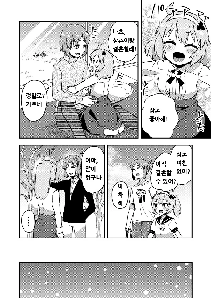 와이프가 쌍둥이인 만화.manga 이미지 10