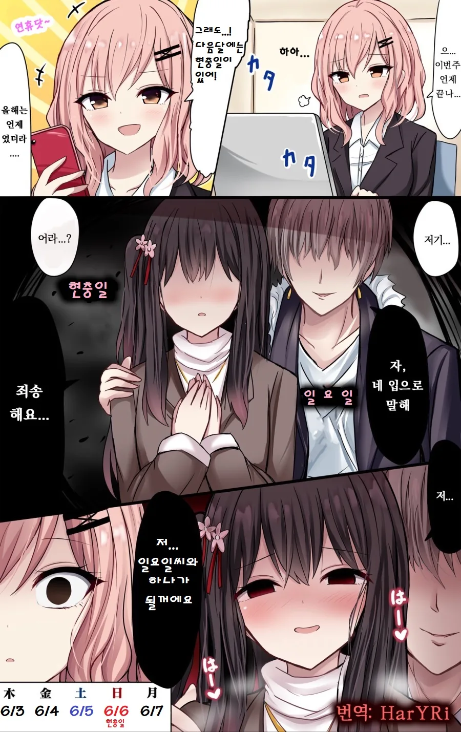 담당 일진 생기는 만화.manga 대표 이미지