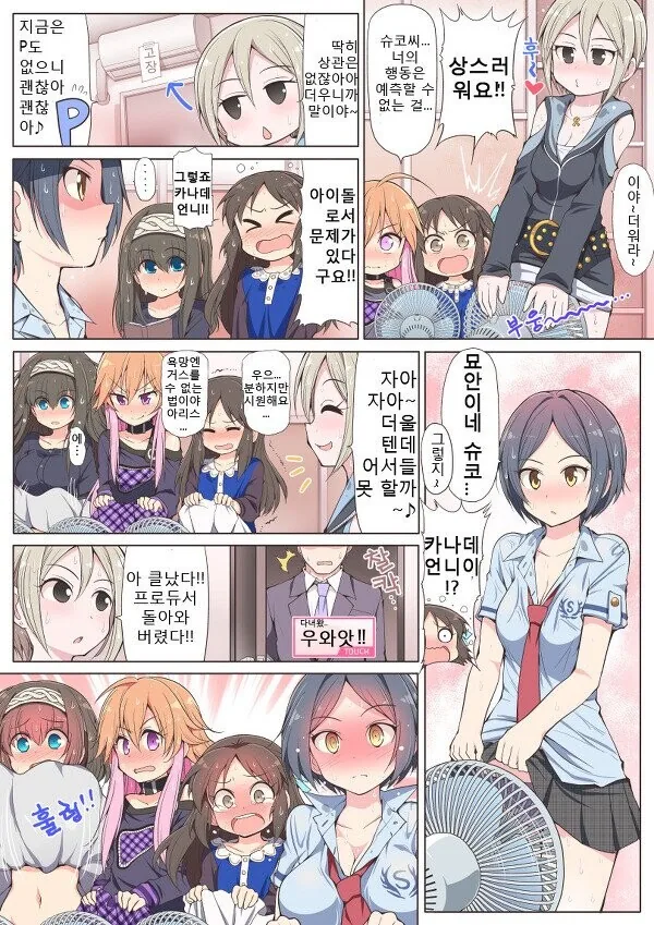2년차 커플 순애 manga 이미지 16