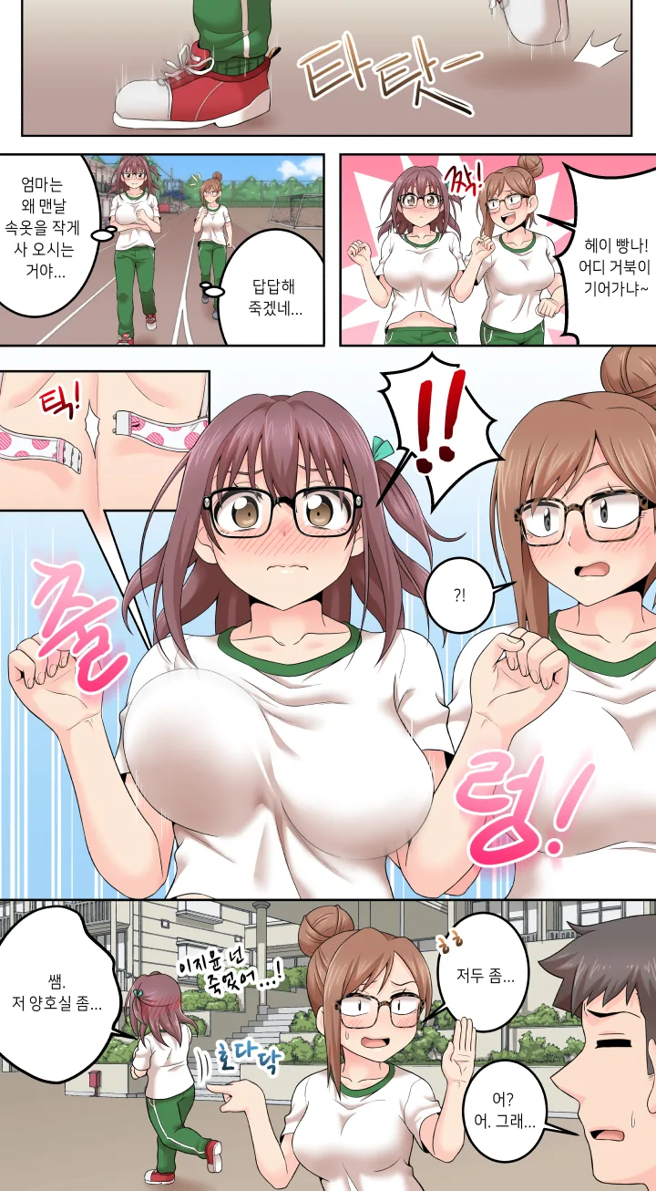 키큰 여자아이랑 키작은 남자아이 manhwa 이미지 12