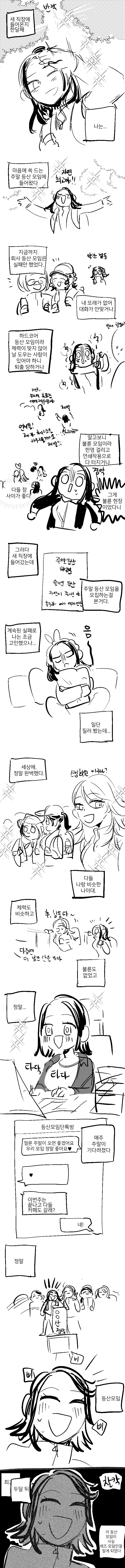반하게 하는 약을 만든 manhwa 이미지 4