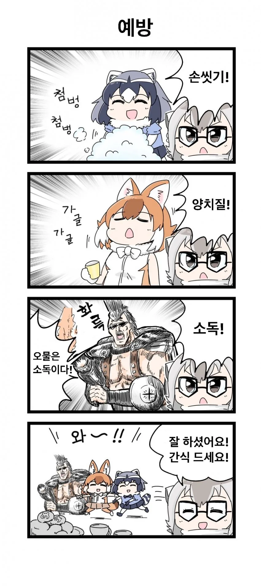 명일방주)커다란걸 쥐고 흔드는 성녀님.manhwa 이미지 19