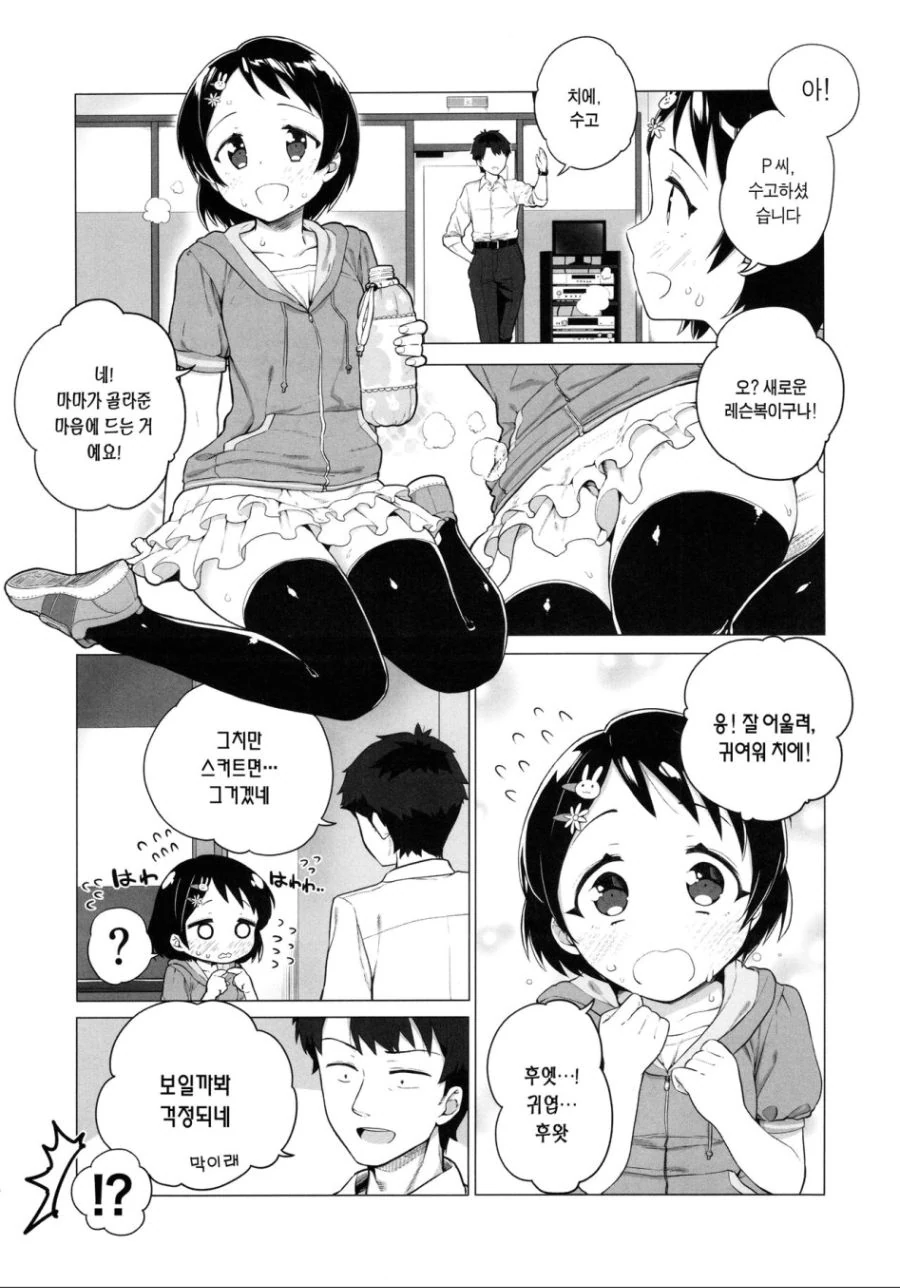 반하게 하는 약을 만든 manhwa 이미지 5