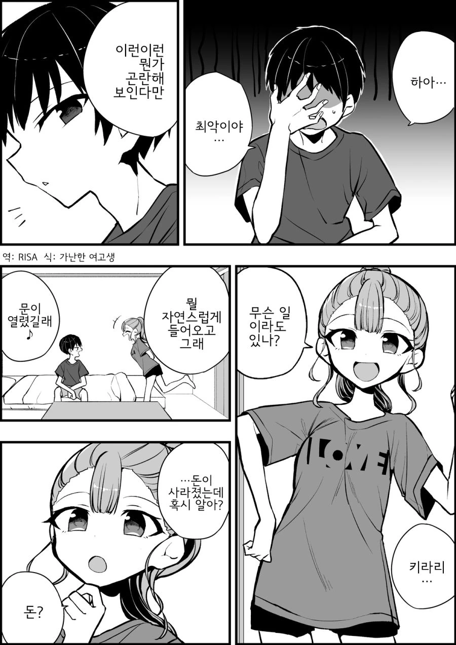정체를 들킨 서큐버스 수녀님.manhwa 이미지 20