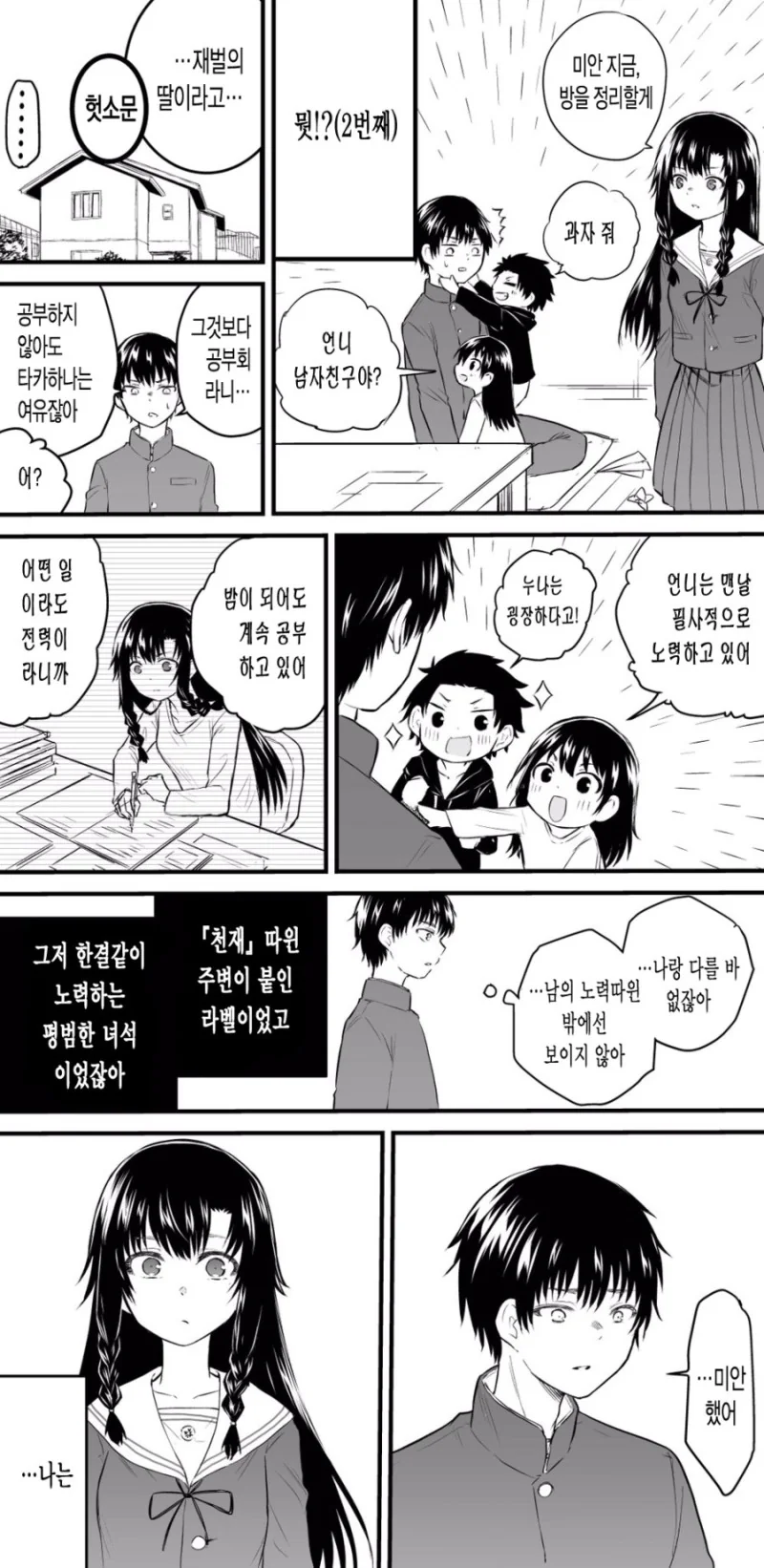 manga_505794_003_59ce0d952959.webp