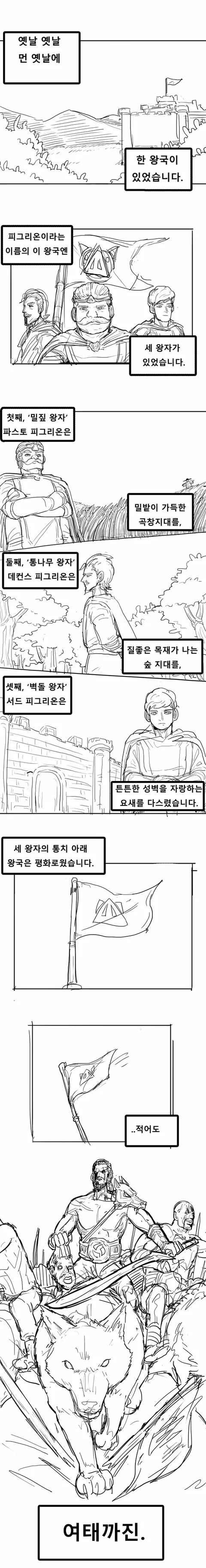 늑대인간 딸 만화 이미지 20