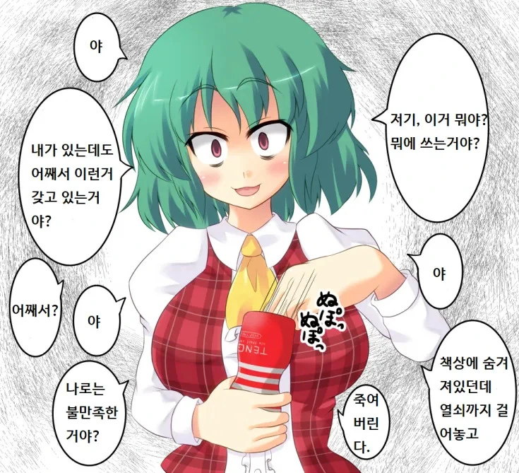 @) 잼민이 카호쨩.manga 이미지 11