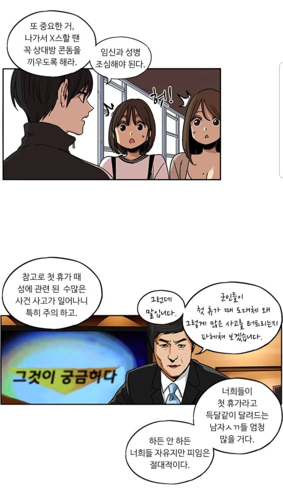 NTR에 저항하는 .manwha 이미지 3