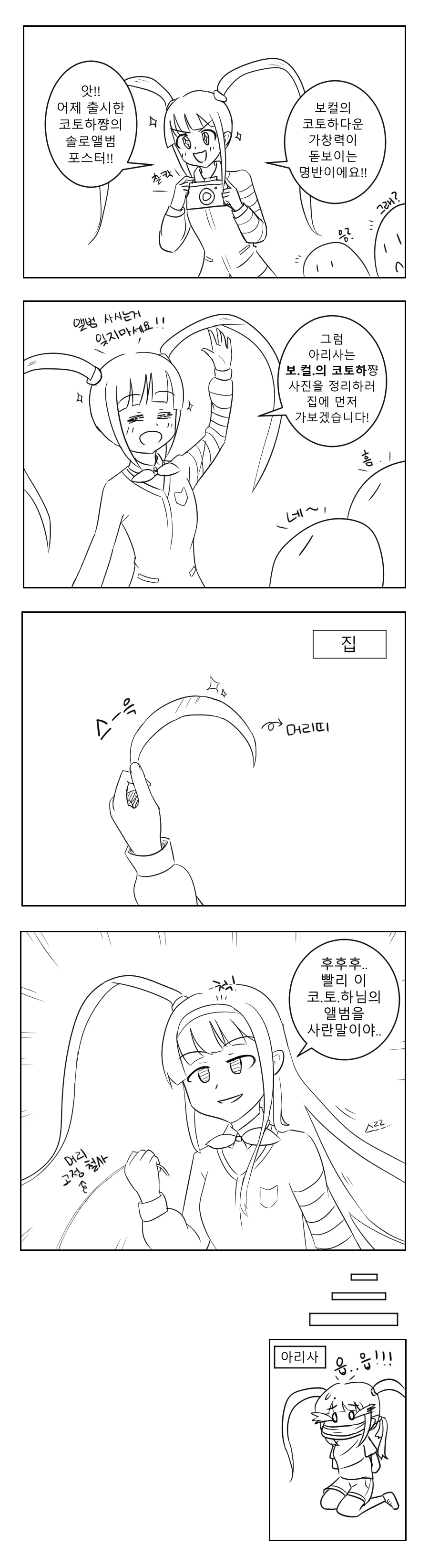 워썬더툰 일뽄 90식 전차 만화 이미지 14
