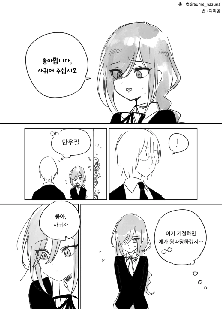 ㅇㅎ)이세계 어른용품 (TS 물약).MANHWA 이미지 12