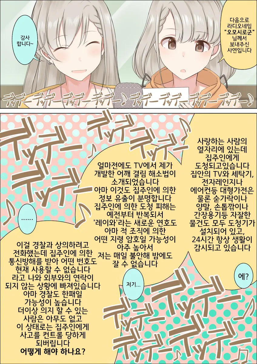 키큰 여자아이랑 키작은 남자아이 manhwa 이미지 6
