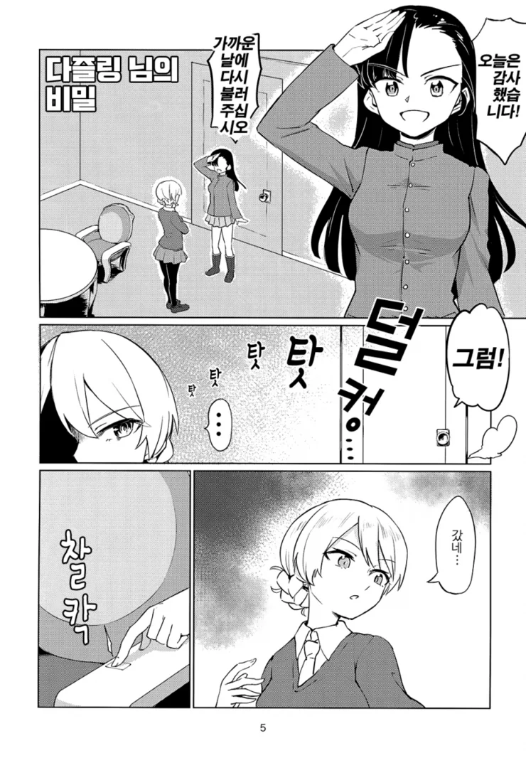 말딸,ai) 담당들의 속마음을 보는 망가.manga 이미지 15
