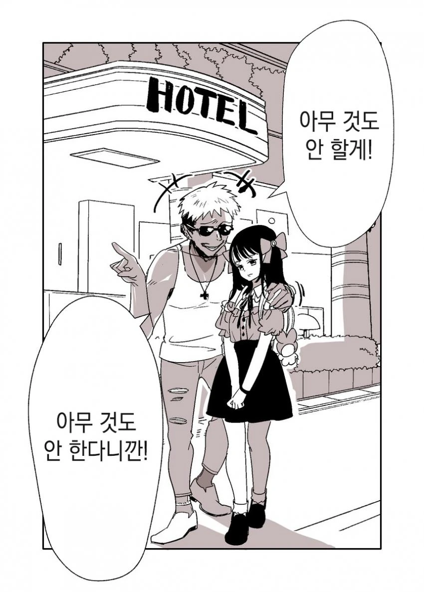 커플 할인 받는 만화.manhwa 이미지 8