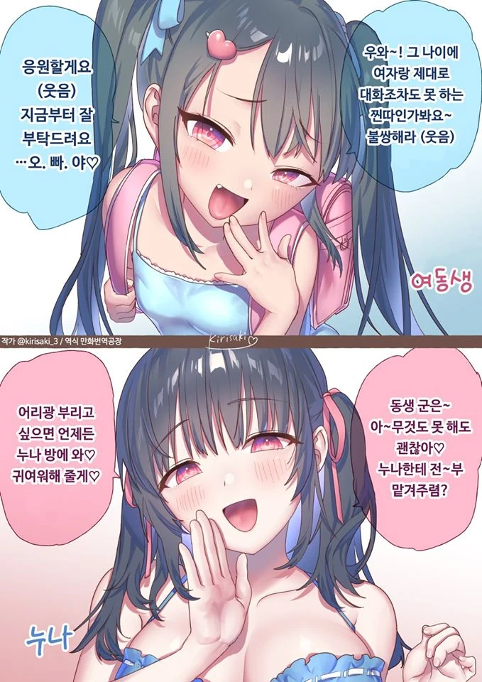 이환) 민트 무서운 아이 만화 이미지 18