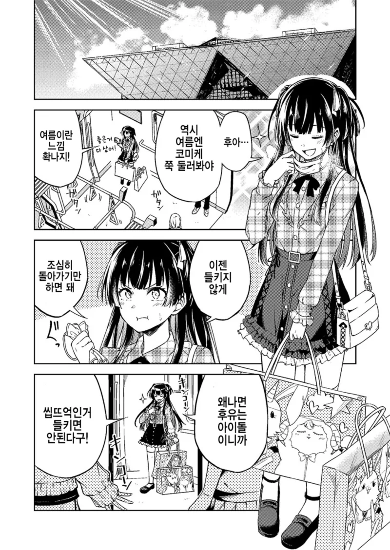 하룻밤새 꼬리가 늘어난 여우녀.manhwa 이미지 3