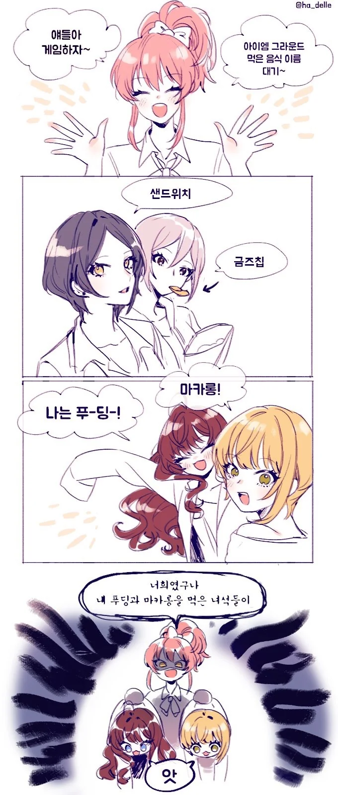 밥부터 먹을래? 목욕부터 할래? .manwha 이미지 5