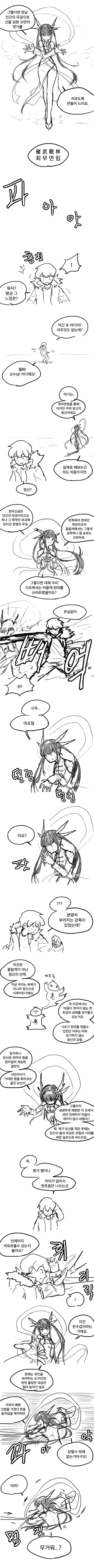 무서우면 ㄱㅅ 만지라는 만화.manhwa 이미지 19