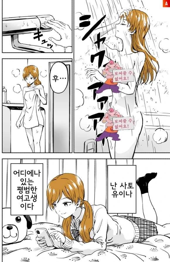 반하게 하는 약을 만든 manhwa 이미지 6