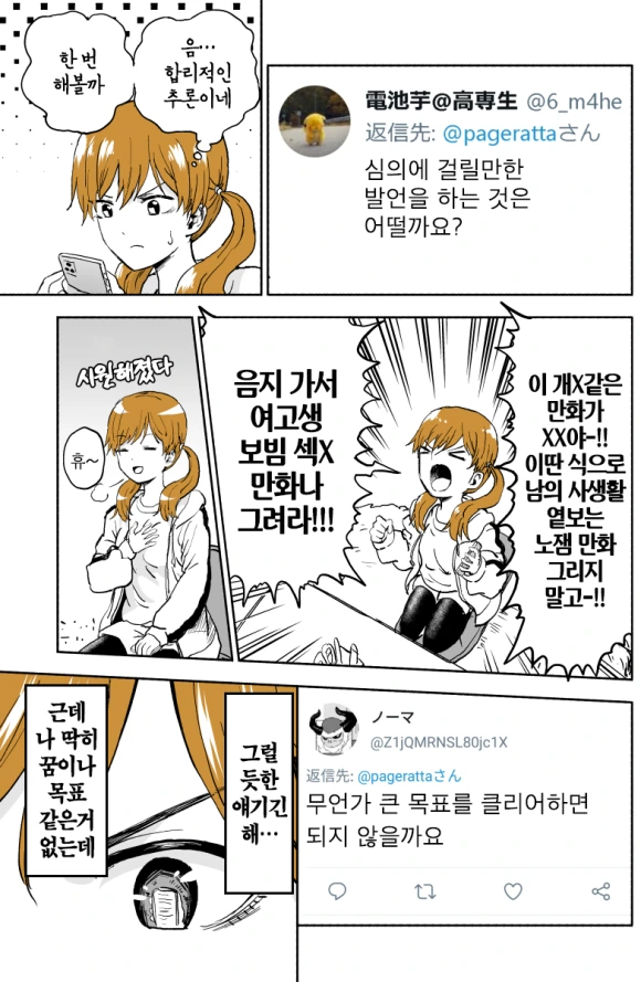 manga_574854_012_021fb04ee7b2.webp