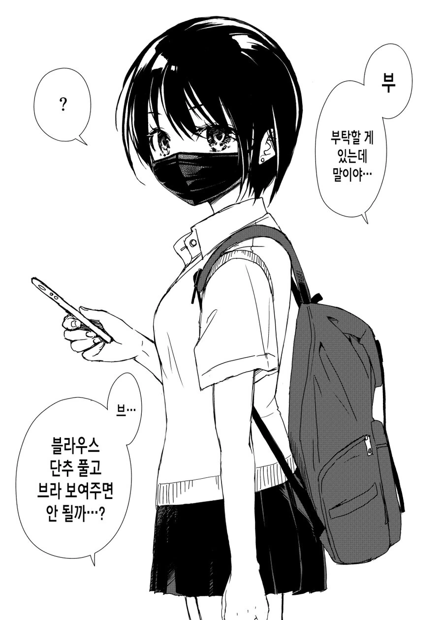 소개팅에서 ㄱㅅ 큰 여자 만난 썰.manhwa 대표 이미지