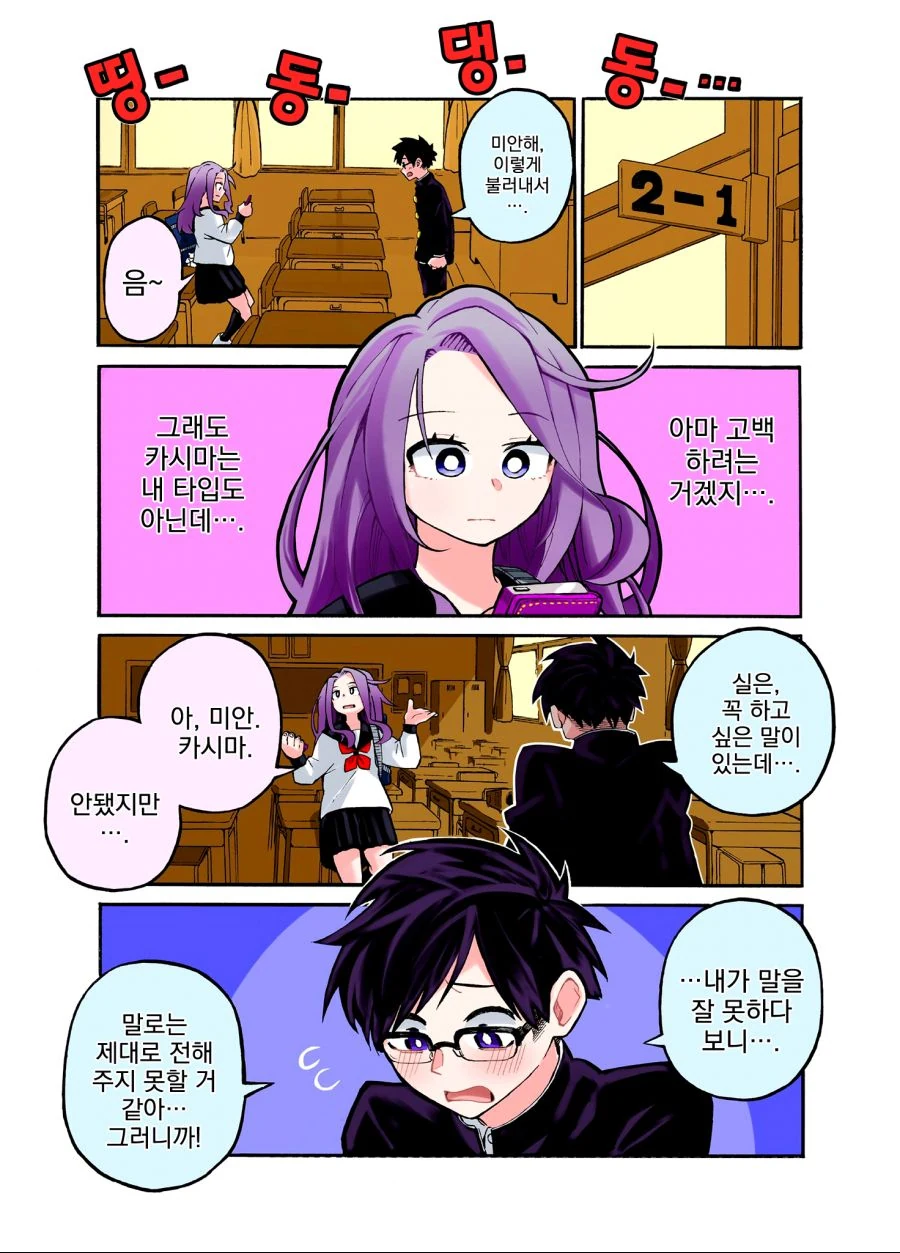 게임 친구가 갑자기 ㅇㅎ 옷을 입는.manga 이미지 8