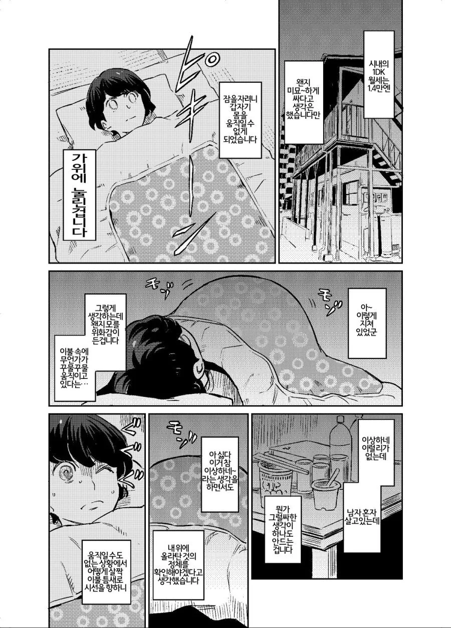 촉수괴물로 변신하는 MANGA 이미지 19