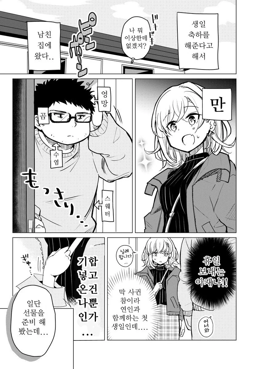 여자친구 운동시키는 만화.MANHWA 이미지 17