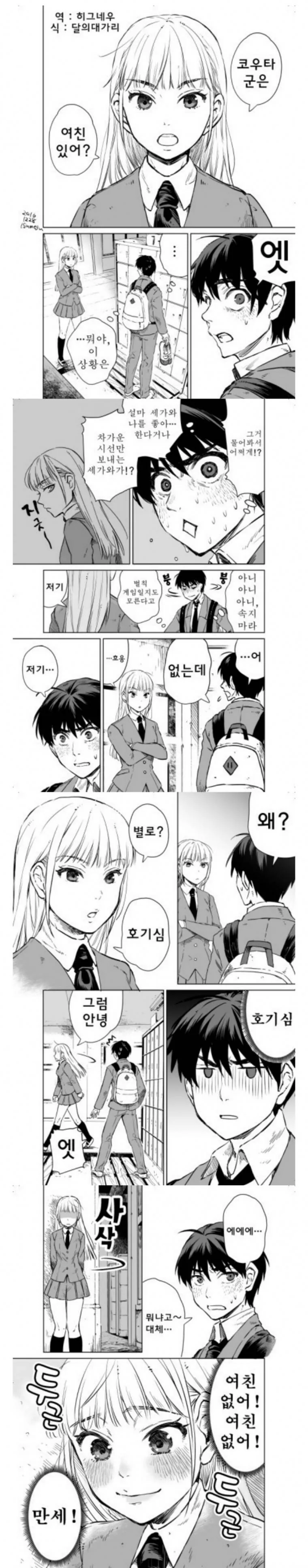 섬란 카구라 시리즈의 강한끌림 캐릭터.manga 이미지 15