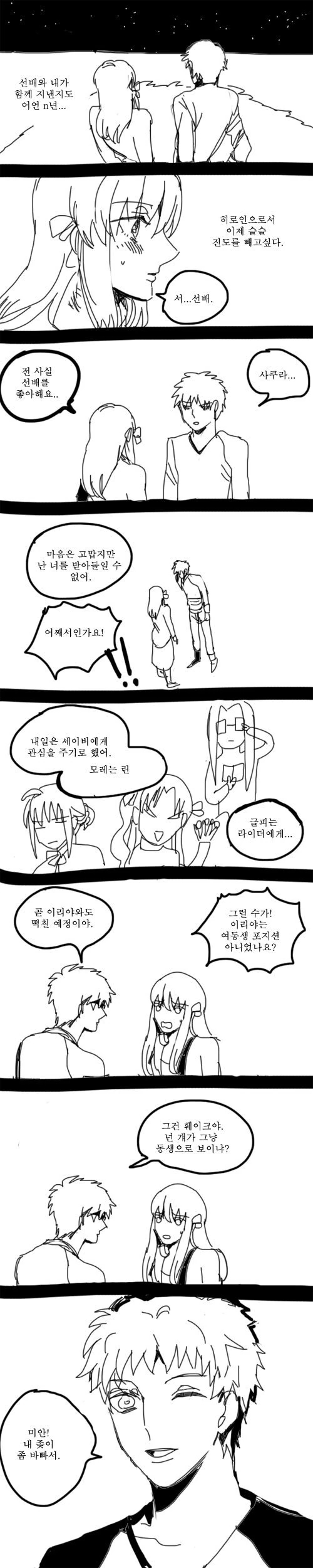웹코믹 210 페이지 | TOONZIP 이미지 5