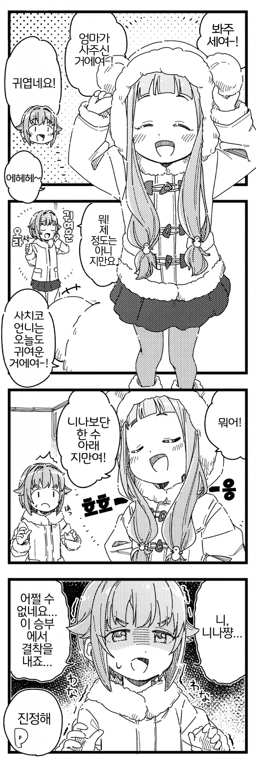 은혜갚는 두루미.manhwa 이미지 5