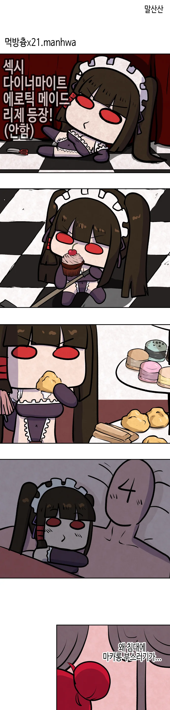 [@] 마도카~ 바니걸 입어줘~.manhwa 이미지 13