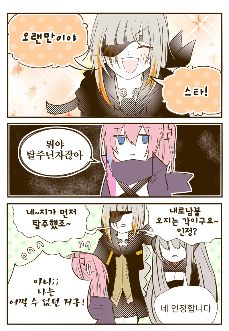 괴물과 전쟁중인 세상에서 괴물쪽 스파이돼는 망가 이미지 3