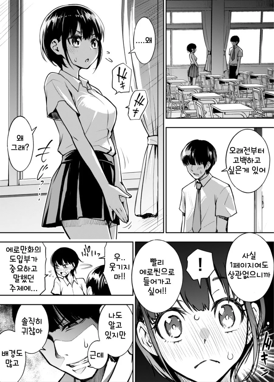 멋대로 누나의 물건을 사용하는 남동생.manhwa 이미지 6